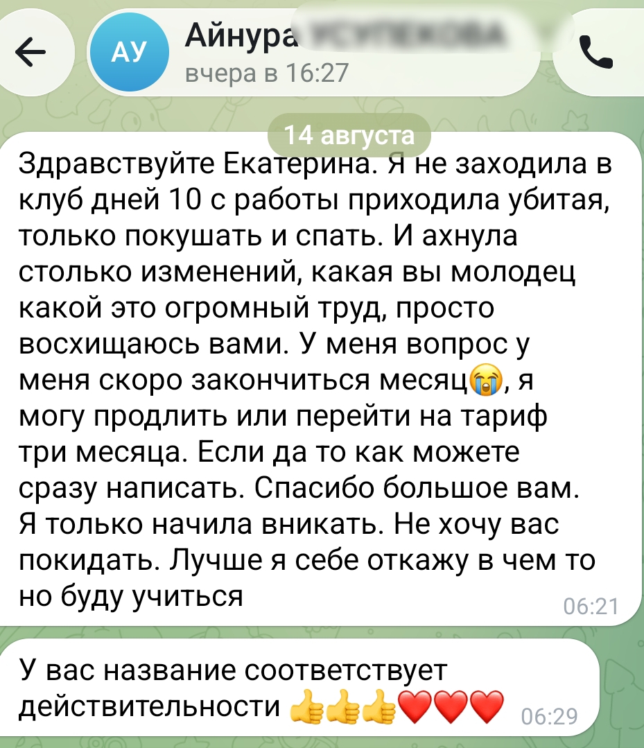 Отзыв участницы клуба